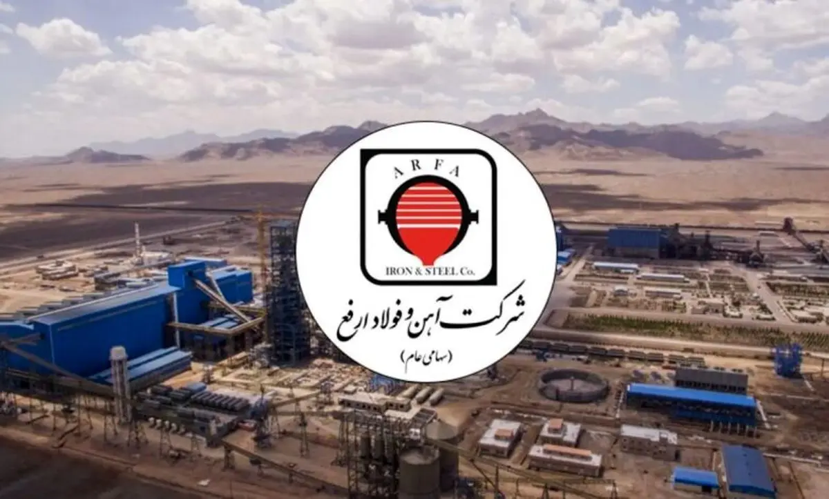 ثبات فروش شرکت آهن و فولاد ارفع در فروردین 1404