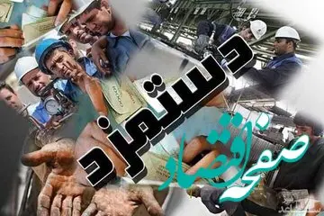 یک خبر جدید درباره رقم دستمزد ۱۴۰۳ کارگران/ حقوق واقعی کارگران چه رقمی است؟ 