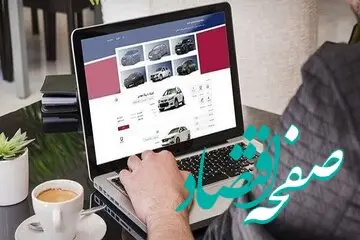 آیا تکلیف سامانه یکپارچه خودرو روشن شد؟