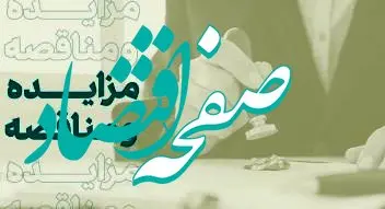 مناقصه عمومی بانک کارآفرین برای تامین و نصب دستگاه مولد برق اضطراری گازوئیلی