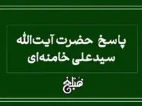 نظر رهبر انقلاب درباره ایجاد مراکز آموزش رقص + جزئیات