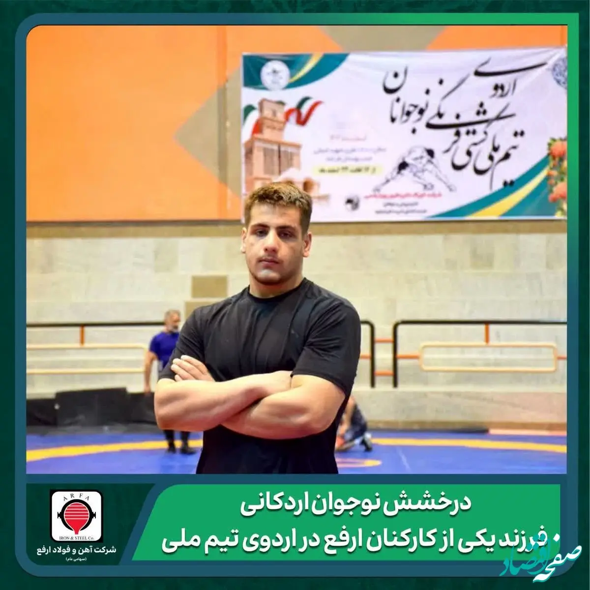 درخشش نوجوان اردکانی؛ فرزند یکی از کارکنان ارفع در اردوی تیم ملی کشتی فرنگی نوجوانان