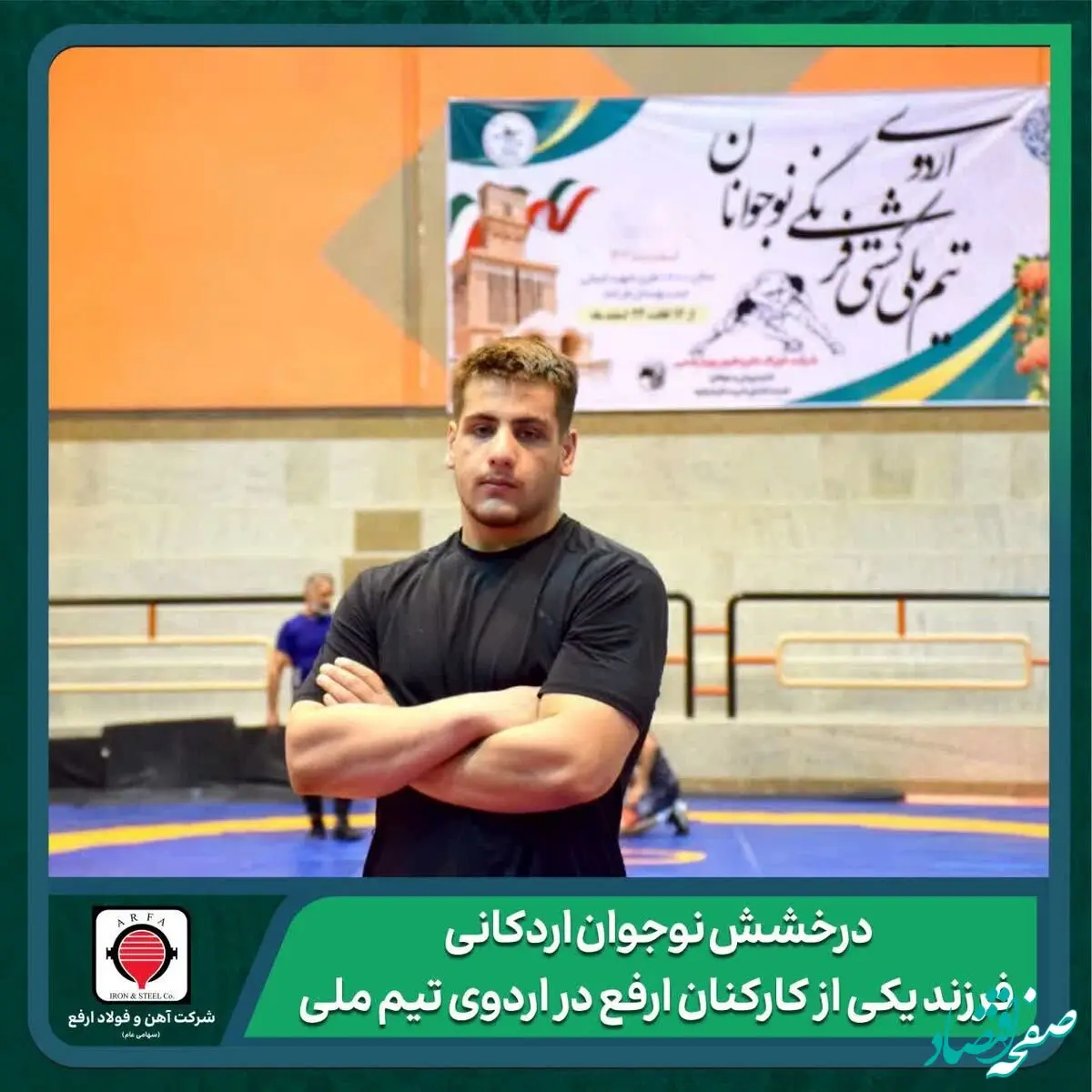 درخشش نوجوان اردکانی؛ فرزند یکی از کارکنان ارفع در اردوی تیم ملی کشتی فرنگی نوجوانان