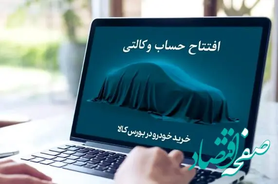 مهلت افتتاح حساب وکالتی جهت خرید محصولات ایران خودرو تمدید شد