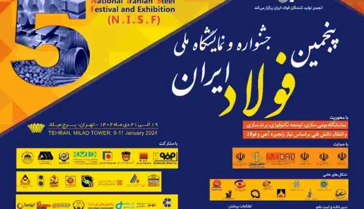 پیام مدیرعامل فولاد خراسان برای پنجمین جشنواره ملی فولاد