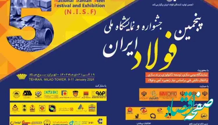 پیام مدیرعامل فولاد خراسان برای پنجمین جشنواره ملی فولاد