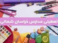 آیا مدارس استان خراسان شمالی فردا شنبه ۲۳ فروردین ۱۴۰۴ تعطیل است؟ | جزئیات تعطیلی مدارس بجنورد ۲۳ فروردین ۱۴۰۴