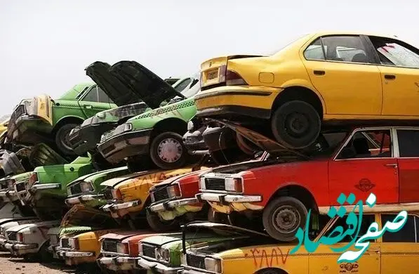 فوری؛ زمان ثبت‌ نام خودروهای فرسوده از این روز 