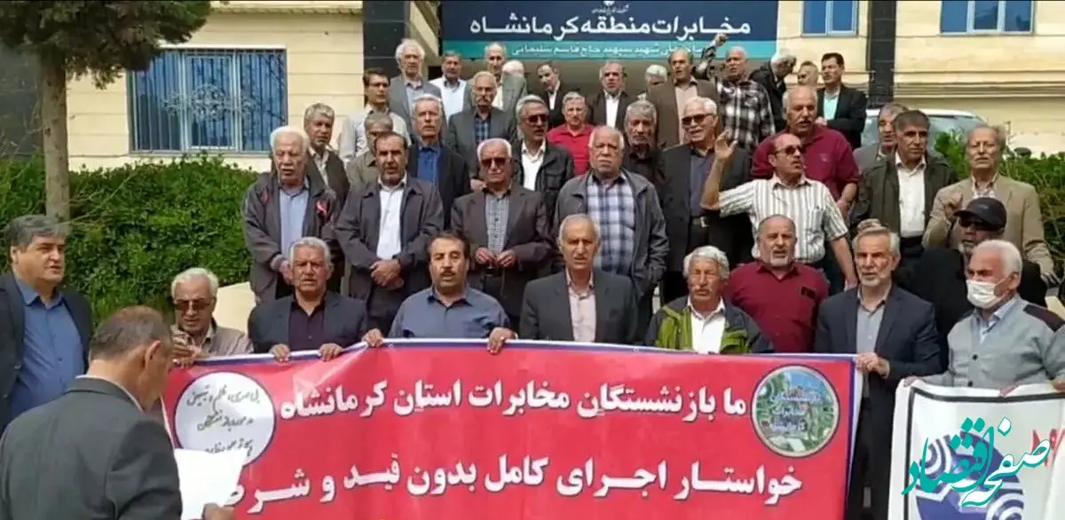 علت تجمع دوباره بازنشستگان مخابرات در استان‌های مختلف چه بود؟ 