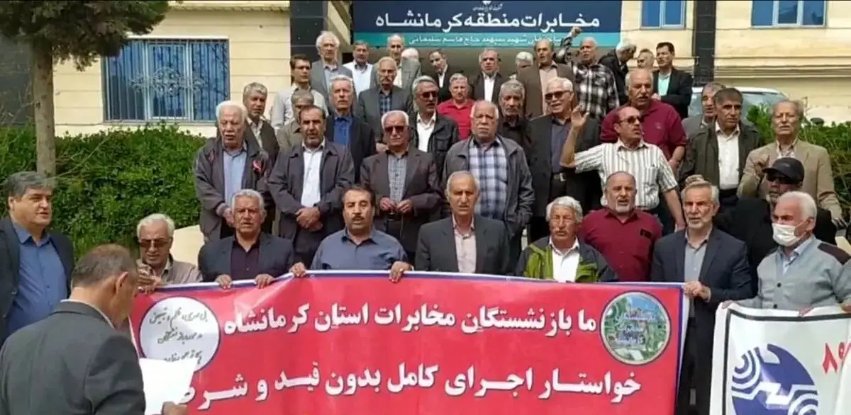علت تجمع دوباره بازنشستگان مخابرات در استان‌های مختلف چه بود؟ 