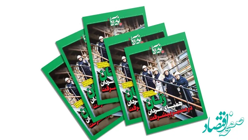 پنجمین ماهنامه نوید آریا منتشر شد