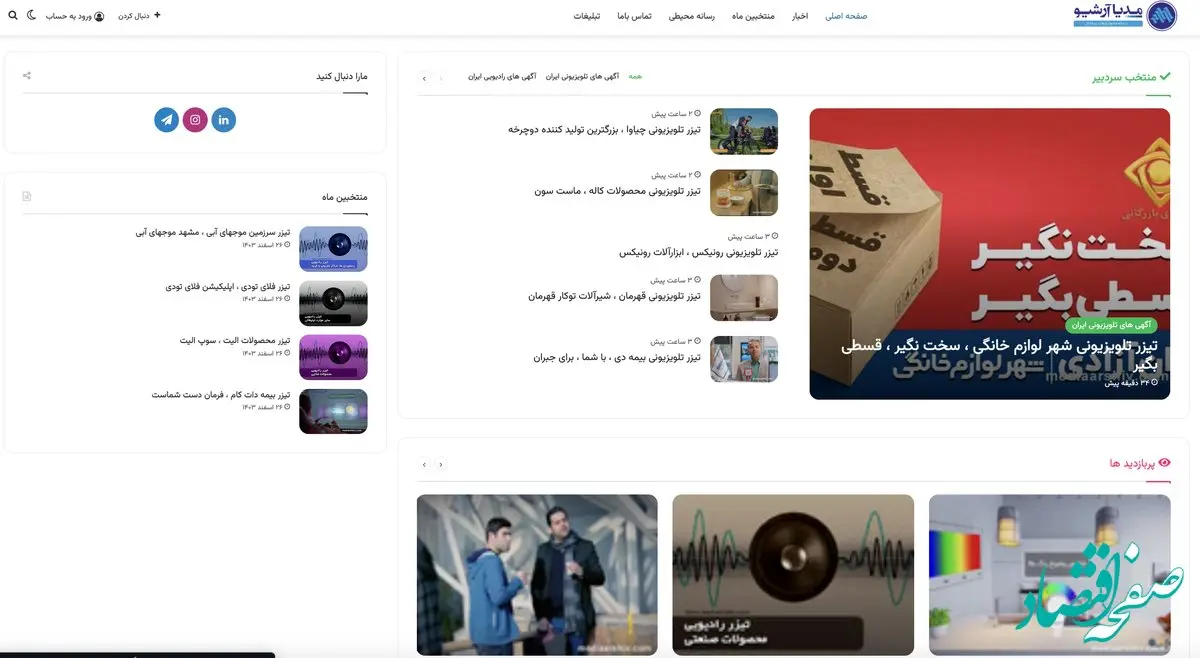 مدیا آرشیو از طراحی جدید سایت خود رونمایی کرد