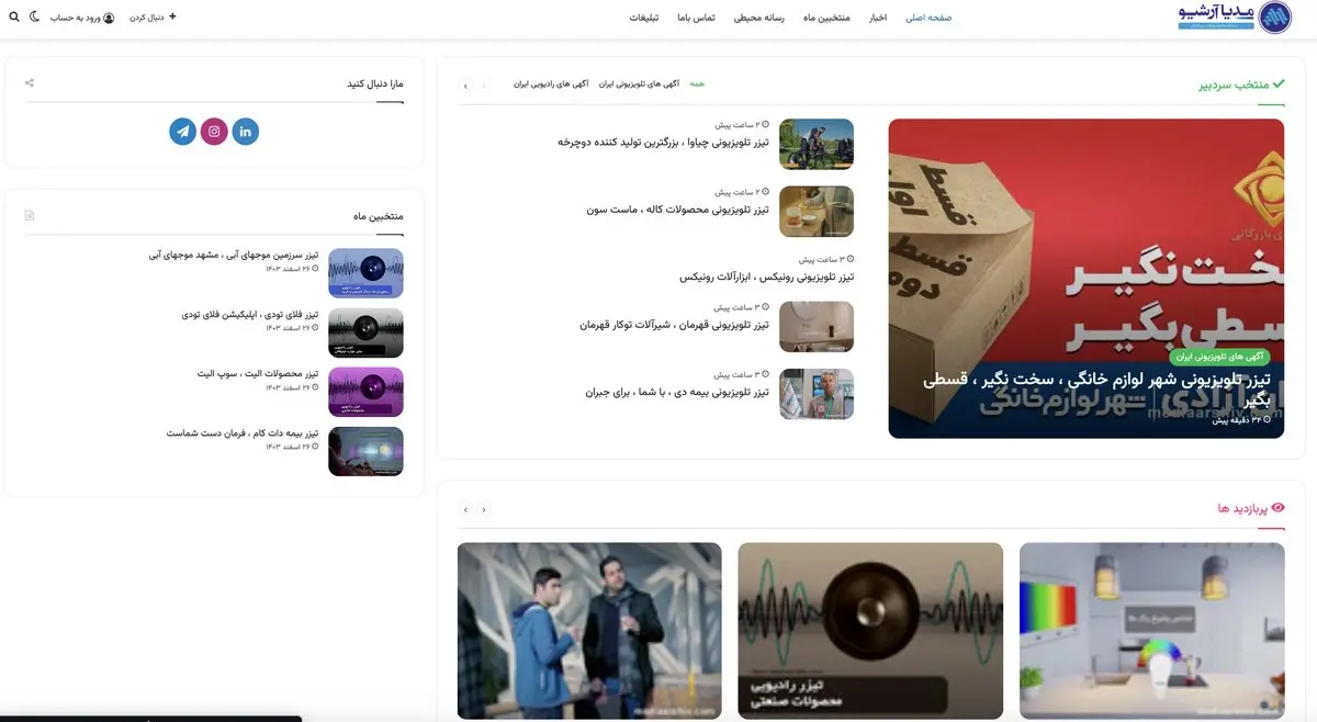 مدیا آرشیو از طراحی جدید سایت خود رونمایی کرد