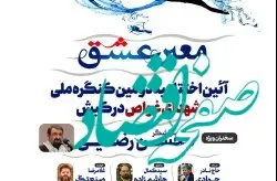 اختتامیه دومین کنگره ملی شهدای غواص در کیش