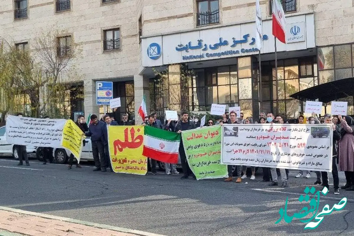 تجمع حواله‌داران مدیران‌خودرو مقابل شورای رقابت