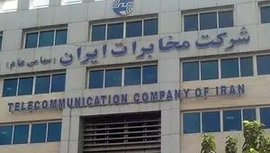 انتقاد نیروهای مخابرات ایران از تاخیر در پرداخت حق بیمه