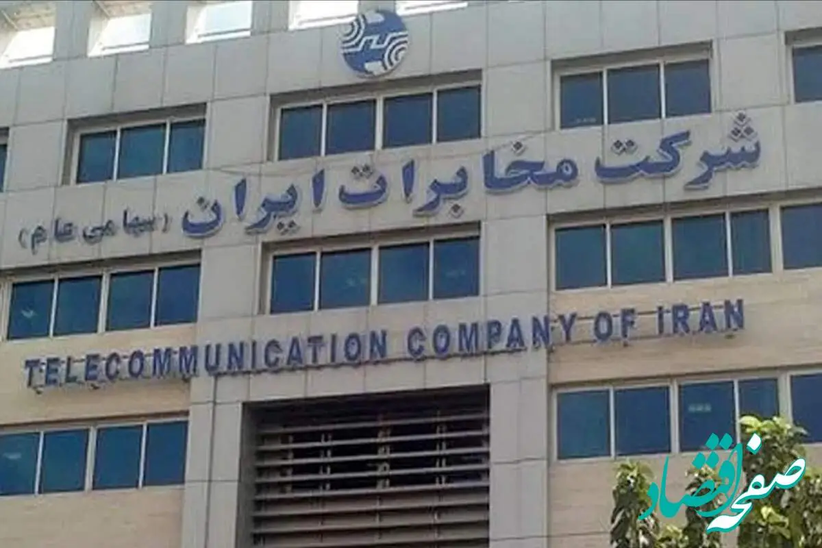 انتقاد نیروهای مخابرات ایران از تاخیر در پرداخت حق بیمه