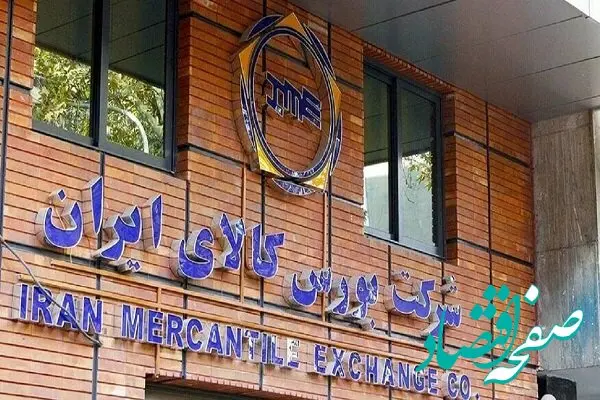 شرایط خرید شمش و گندله از بورس کالا تغییر کرد