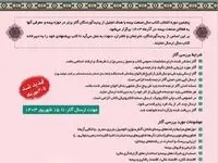تمدید فراخوان «پنجمین دوره انتخاب کتاب سال صنعت بیمه» تا پایان مهر
