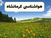 پیش‌بینی دقیق هواشناسی کرمانشاه فردا دوشنبه ۲۲ اردیبهشت ۱۴۰۴ | وضعیت آب‌وهوا کرمانشاه در ۲۴ ساعت آینده + هواشناسی استان کرمانشاه