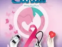 اجرای طرح پایش سلامت و غربالگری زنان روستاهای اطراف معادن صبانور در استان کردستان و همدان با حمایت صبانور