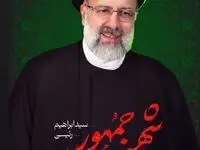 پیام تسلیت رییس هیات مدیره و مدیرعامل سازمان منطقه آزاد چابهار در پی شهادت رییس جمهور