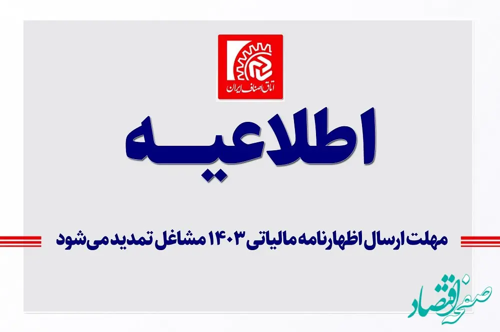 خبر فوری | مهلت ارسال اظهارنامه مالیاتی ۱۴۰۳ تمدید شد + جزئیات مهم