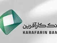 اعلام شعب کشیک بانک کارآفرین تهران در روز ۲۶ آذرماه