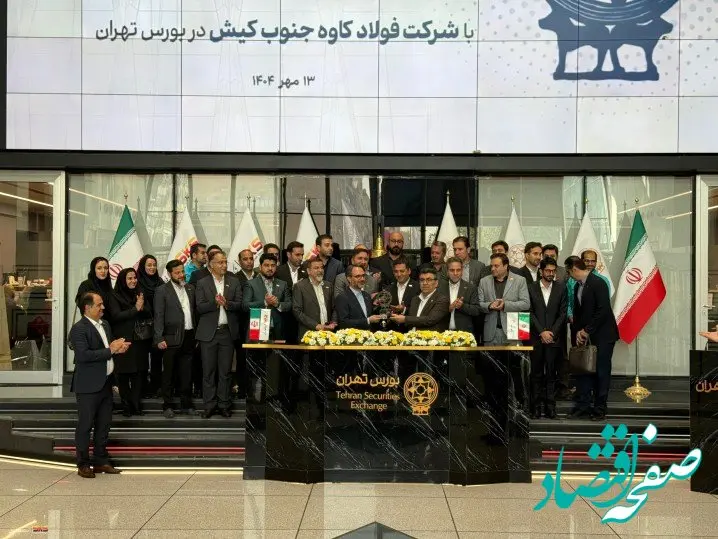 اهدای تندیس افتخار به “فولاد کاوه جنوب کیش” از سوی مدیرعامل بورس تهران