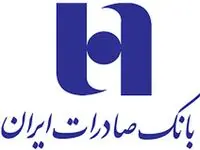 بانک صادرات ایران در صدر جدول پرداخت تسهیلات خرید یا ساخت مسکن «فرزند سوم»