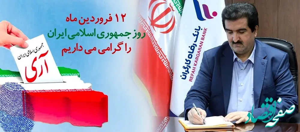 دوازدهم فروردین، ُمهر تأییدی بر حقانیت نظام مقدس جمهوری اسلامی است