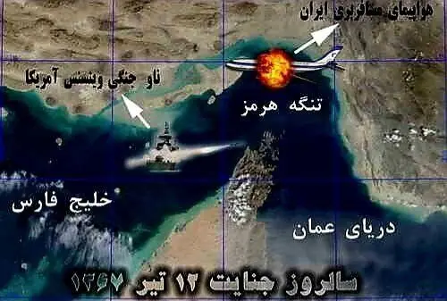 فاجعه ایرباس ایرانی در خلیج فارس؛ روایت یکی از تلخ‌ترین حوادث هوانوردی جهان