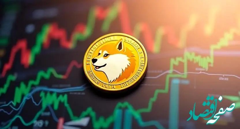 جدیدترین قیمت دوج کوین امروز پنجشنبه ۹ اسفندماه ۱۴۰۳ + پیش بینی قیمت دوج کوین