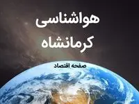 هواشناسی کرمانشاه طی ۲۴ ساعت آینده | پیش بینی وضعیت آب و هوا کرمانشاه فردا شنبه ۶ بهمن ماه ۱۴۰۳ 