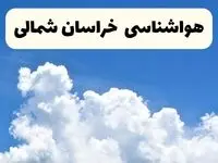 هواشناسی بجنورد ۲۴ ساعت آینده | پیش‌ بینی وضعیت آب و هوا خراسان شمالی فردا یکشنبه ۲۴ فروردین ۱۴۰۴ | پیش‌ بینی آب و هوای خراسان شمالی ۲۴ ساعت آینده
