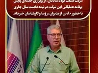 برگزاری نشست پایش برنامه‌ی عملیاتی فولاد شادگان