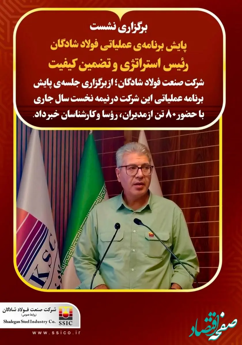 برگزاری نشست پایش برنامه‌ی عملیاتی فولاد شادگان
