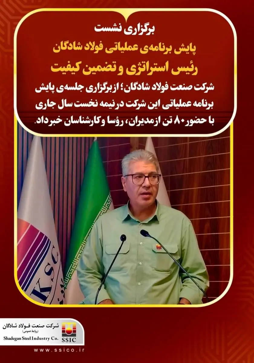برگزاری نشست پایش برنامهی عملیاتی فولاد شادگان
