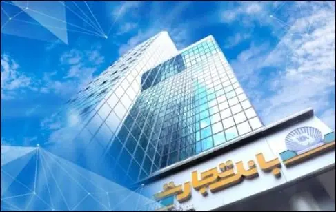 شعب کشیک بانک تجارت برای روز چهارشنبه ۲۸ خرداد