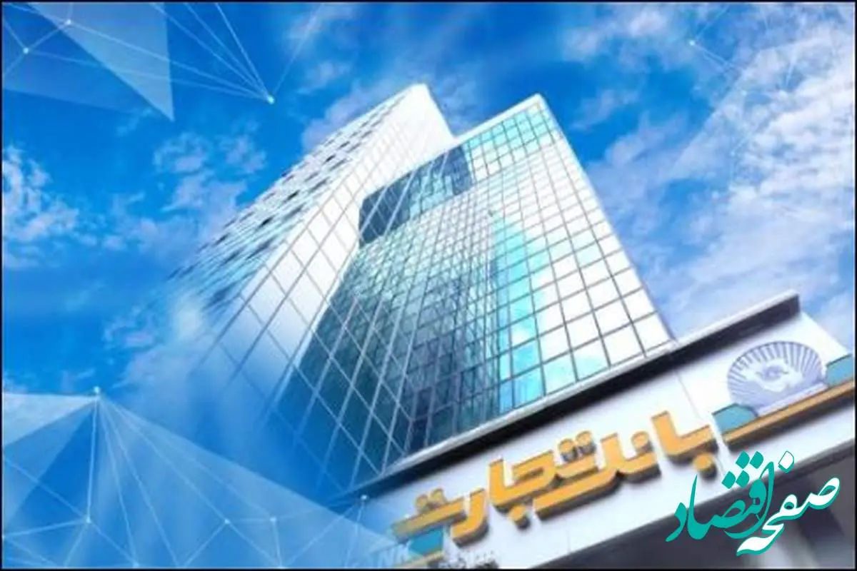 شعب کشیک بانک تجارت برای روز چهارشنبه ۲۸ خرداد