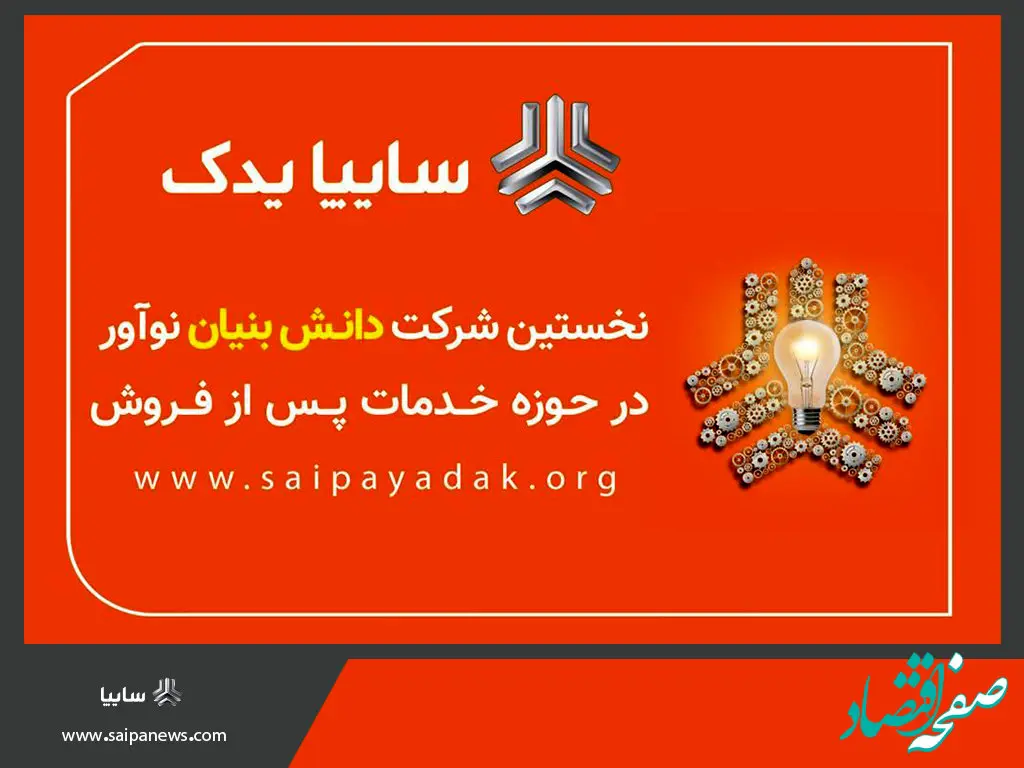 سایپایدک مجوز شرکت دانش بنیان نوآور دریافت کرد