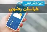 پیش بینی وضعیت آب و هوا مشهد فردا یکشنبه ۱ شهریور 