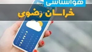 پیش بینی وضعیت آب و هوا خراسان رضوی فردا یکشنبه ۲۲ شهریور + هواشناسی مشهد در ۲۴ ساعت آینده