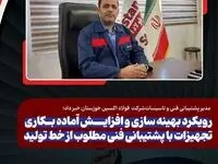 مدیر پشتیبانی فنی و تاسیسات فولاد اکسین خبر داد؛ رویکرد بهینه سازی و افزایش آماده بکاری تجهیزات با پشتیبانی فنی مطلوب از خط تولید