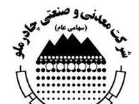 چادرملو، تجهیزات تخصصی اولویت‌دار بیمارستان ضیایی اردکان را تامین می‌کند