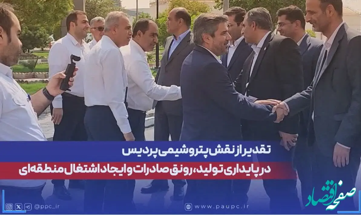 تقدیر از دکتر عبدالرحیم قنبریان مدیرعامل پتروشیمی پردیس (جهت نقش پتروشیمی پردیس )در پایداری تولید، رونق صادرات و ایجاد اشتغال منطقه‌ای