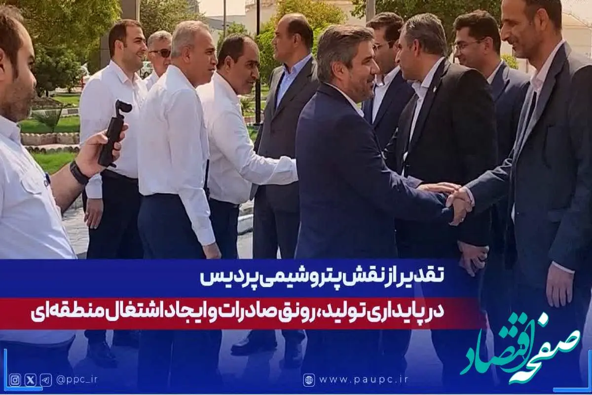 تقدیر از دکتر عبدالرحیم قنبریان مدیرعامل پتروشیمی پردیس (جهت نقش پتروشیمی پردیس )در پایداری تولید، رونق صادرات و ایجاد اشتغال منطقه‌ای