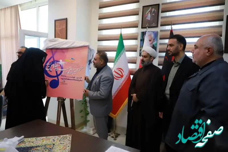 رونمایی از پوستر نخستین جشنواره سرود معلولین اروند