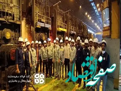 انتقال دانش فنی و ارائه آموزش مهارتی به 300 نفر از کارکنان فولاد سفیددشت