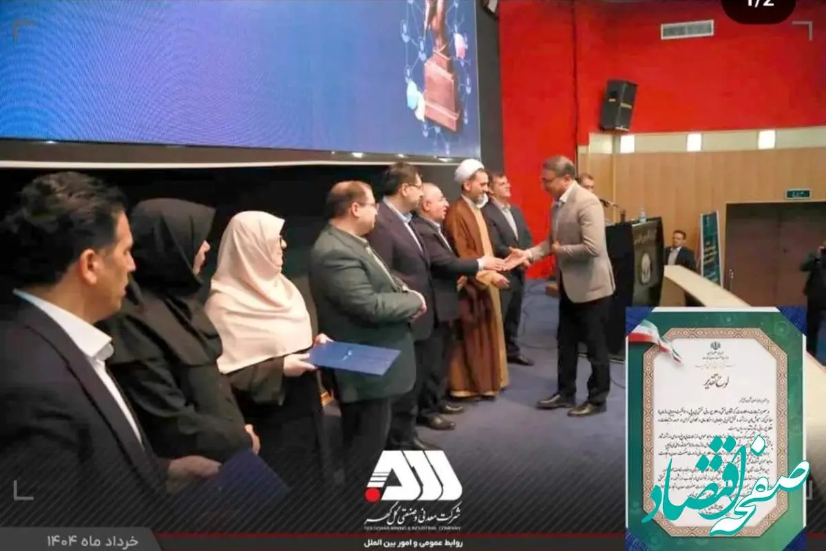 روابط عمومی شرکت معدنی و صنعتی گلگهر «روابط عمومی برتر» وزارت صمت شد